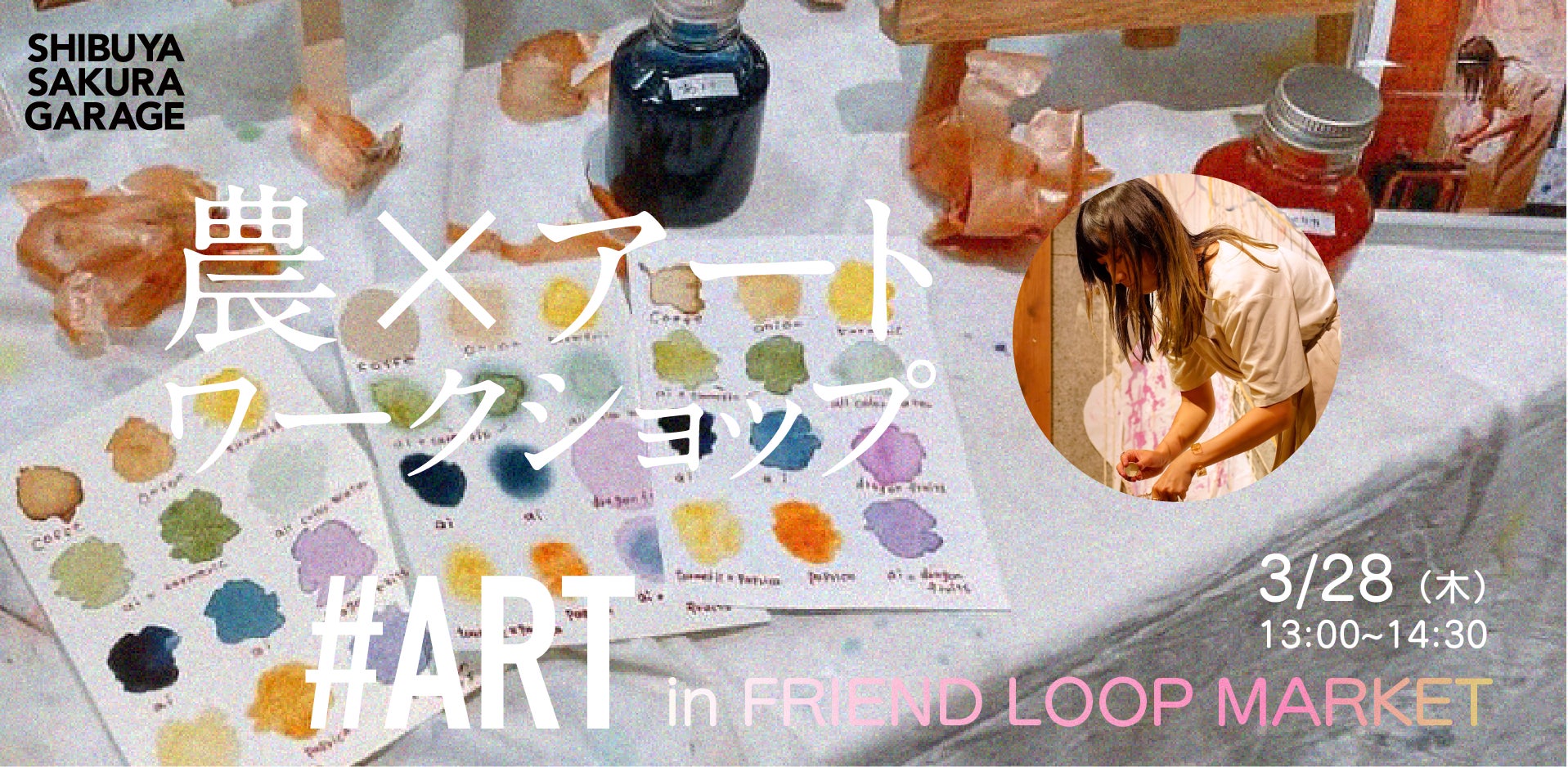 SHIBUYA SAKURA GARAGE vol.2 FRIEND LOOP MARKET: 新たなカルチャー創出イベント SHIBUYA SAKURA GARAGE vol.2 FRIEND LOOP MARKET: 新たなカルチャー創出イベント