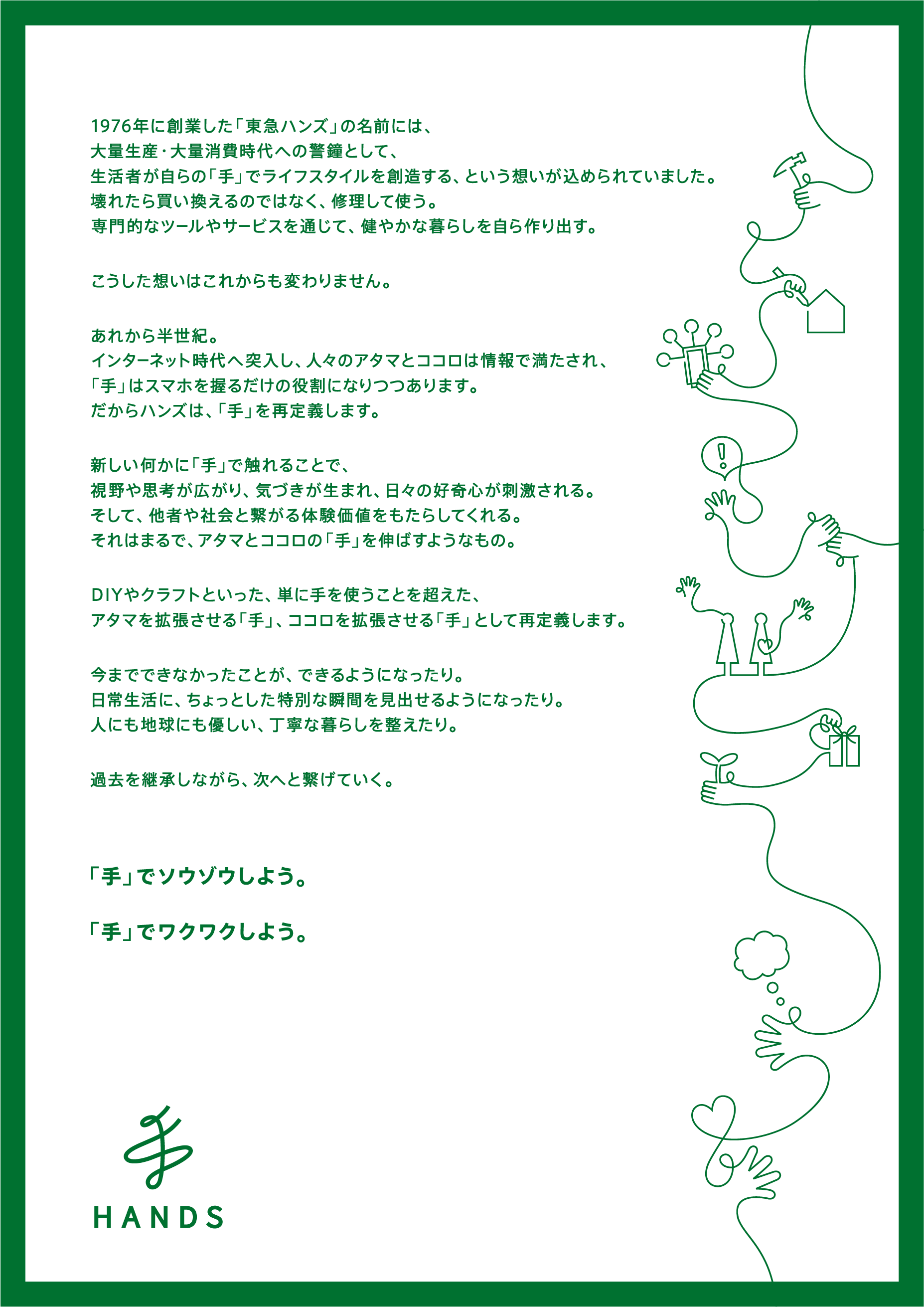 ハンズ公式サイトより引用