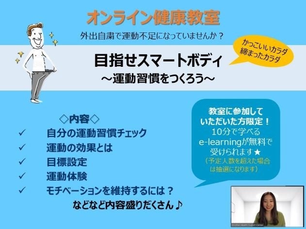 オンライン健康教室　　