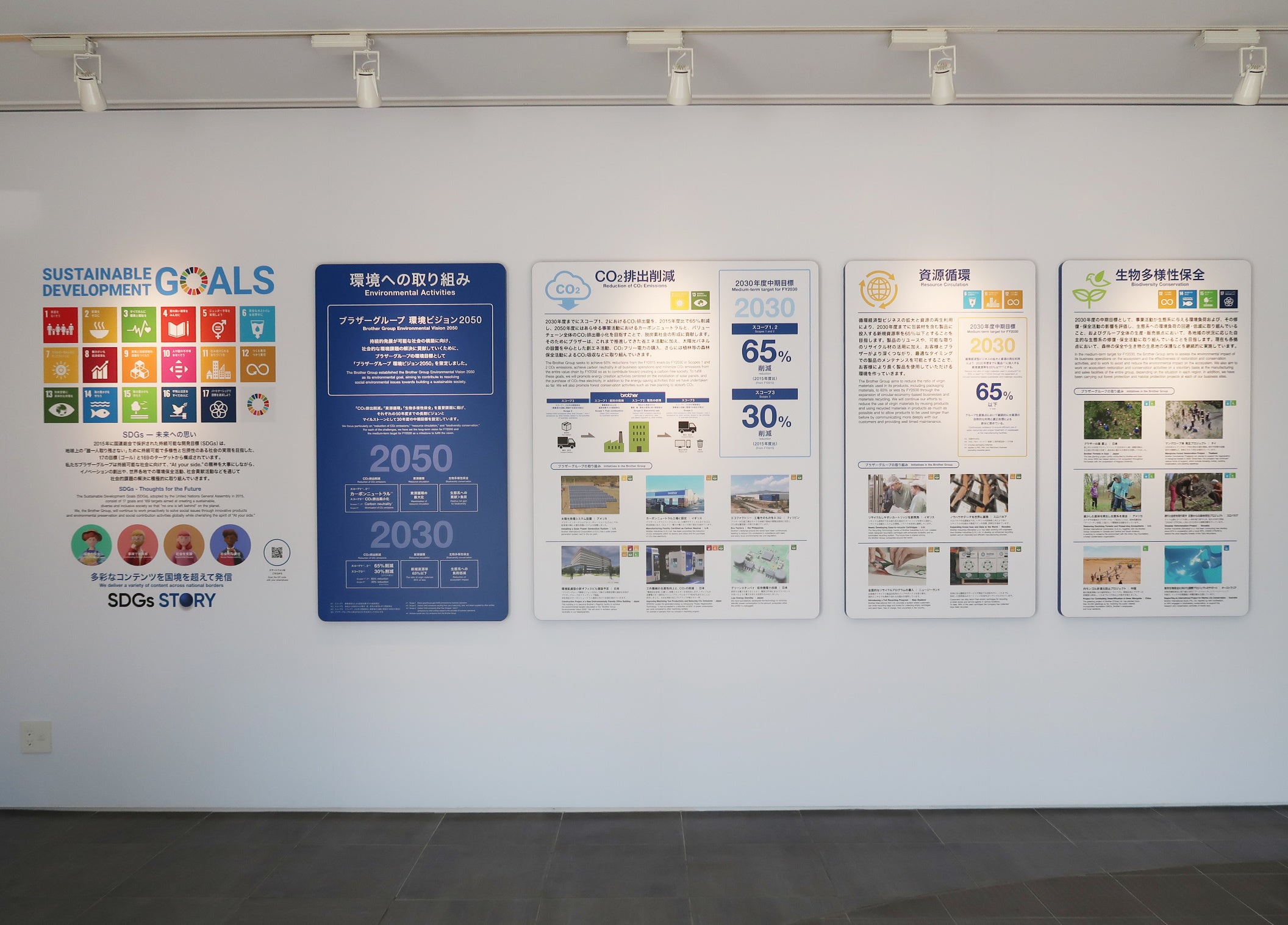 SDGs・環境のコーナー