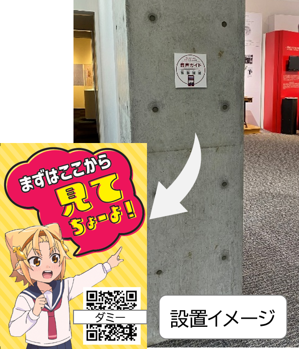 ARナビゲーションの設置イメージ