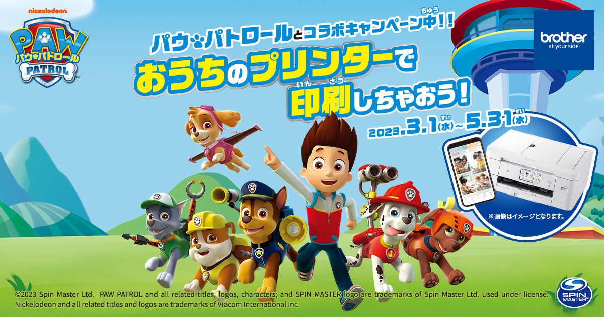 ブラザー、スマホアプリ「SLOW」でアニメ「パウ・パトロール