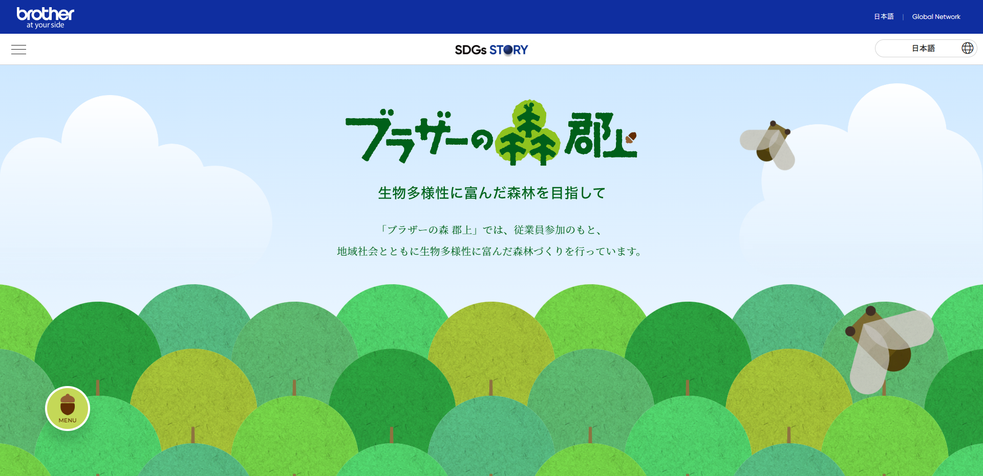 スペシャルサイトのトップページは季節によって背景が変わる