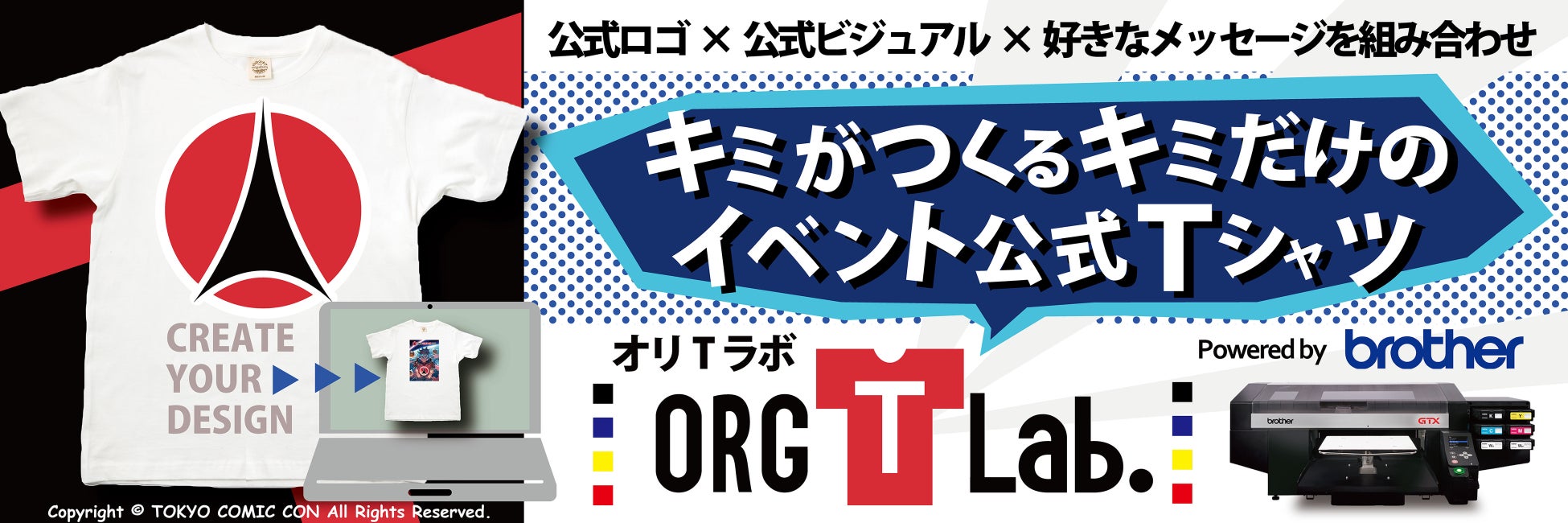 ブラザーが東京コミコン2023でオリジナルTシャツ制作をサポート ブラザーが東京コミコン2023でオリジナルTシャツ制作をサポート