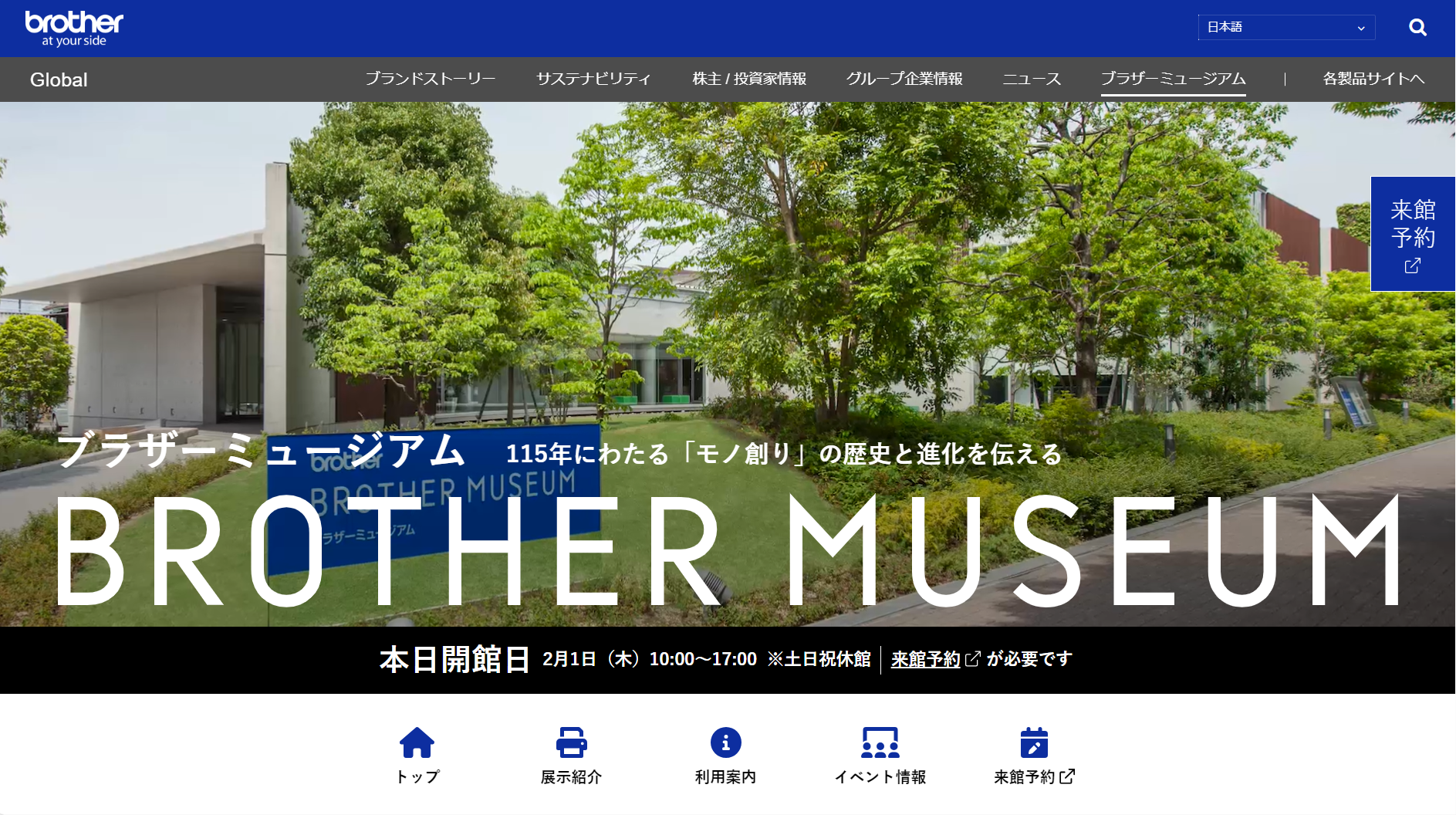 ブラザーミュージアムホームページ
