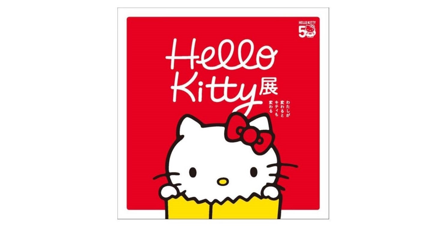 ブラザー、ハローキティ生誕50周年記念展覧会においてオリジナルグッズの製作・販売に協力