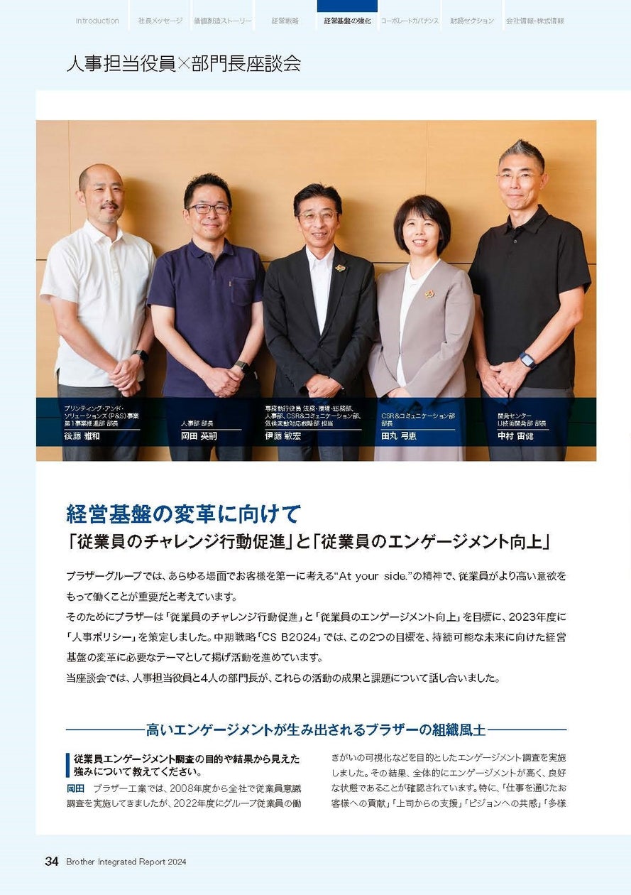 ブラザー、「統合報告書2024」を公開