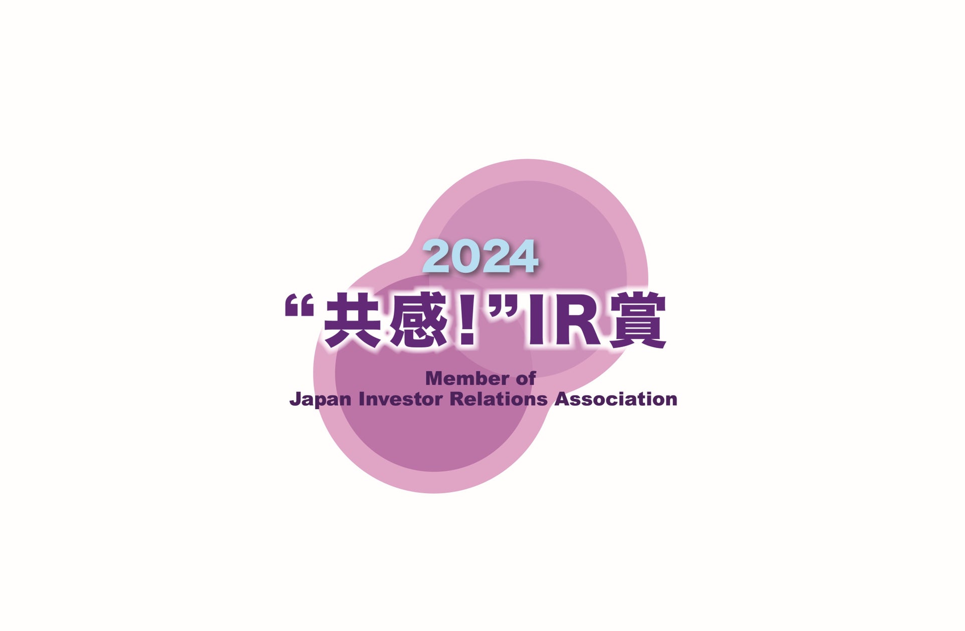 ブラザー、IR優良企業賞2024において「“共感!”IR賞」に選定