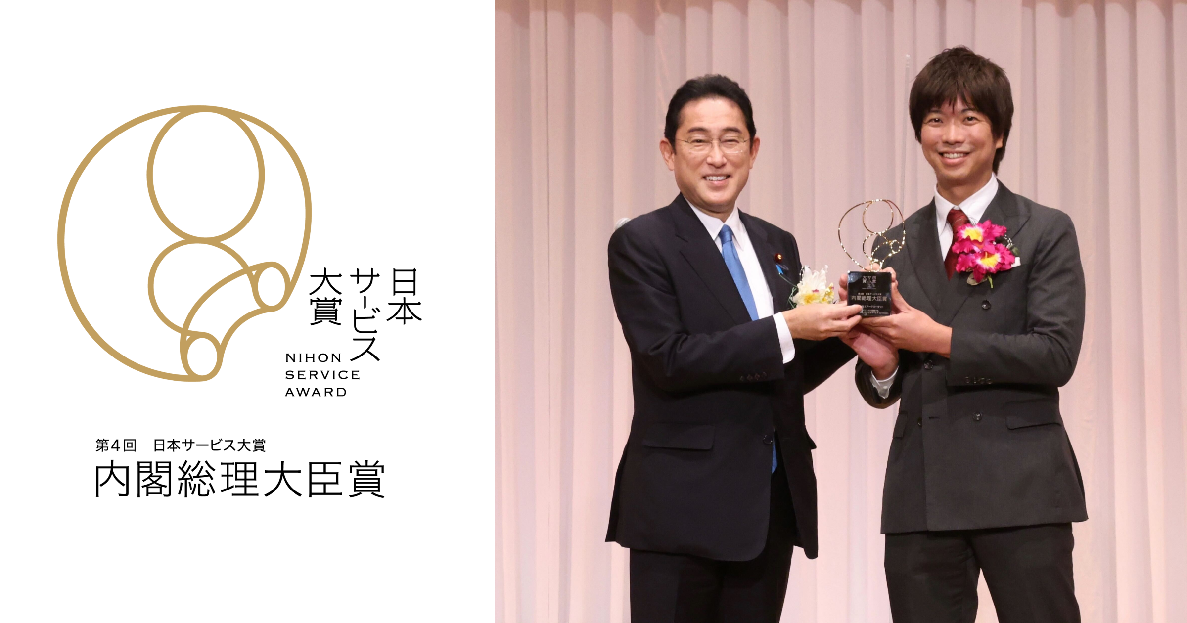 写真左より、内閣総理大臣 岸田 文雄氏、 エアークローゼット代表取締役社長 兼 CEO 天沼 聰（12／6授賞式にて）