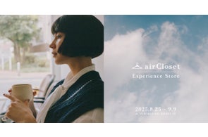airClosetの世界観を体験できる 約100坪の体験型ファッションストア「airCloset Experience Store」を期間限定オープン