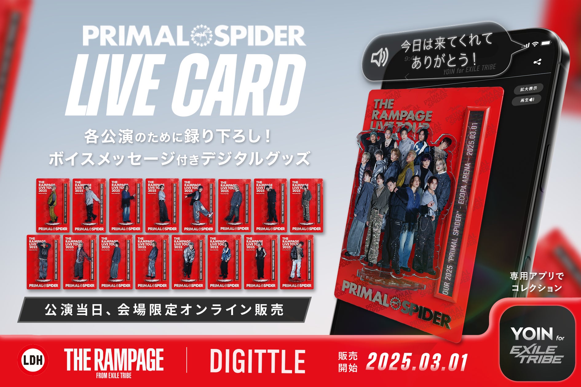 LDH ランペ グッズ まとめ売り サイン入り Digittle|LDH JAPANのLIVE CARD™︎第一弾!25年3月1日から開催