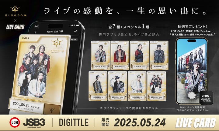 新品未使用有り 三代目J Soul Brothers ツアーセット Digittle|三代目 J SOUL BROTHERS 15周年ドームツアーにてLIVE