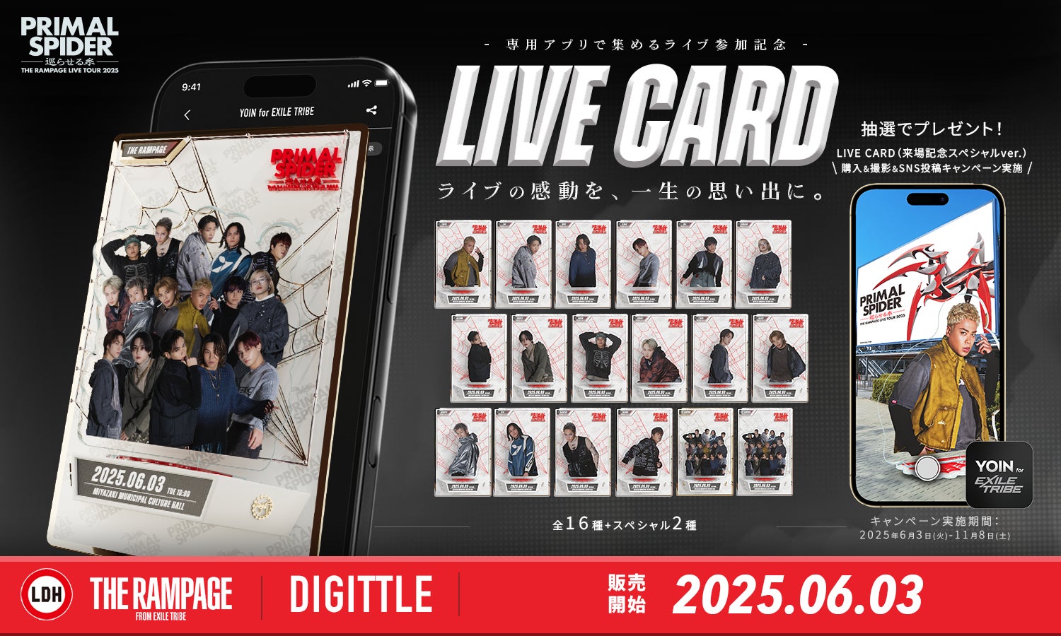 Digittle|THE RAMPAGE 全国を巡るホールツアーにてLIVE CARD™︎を提供 Digittle|THE RAMPAGE 全国を巡るホールツアーにてLIVE CARD™︎を提供