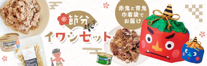 節分☆赤鬼&青鬼イワシさんも♡