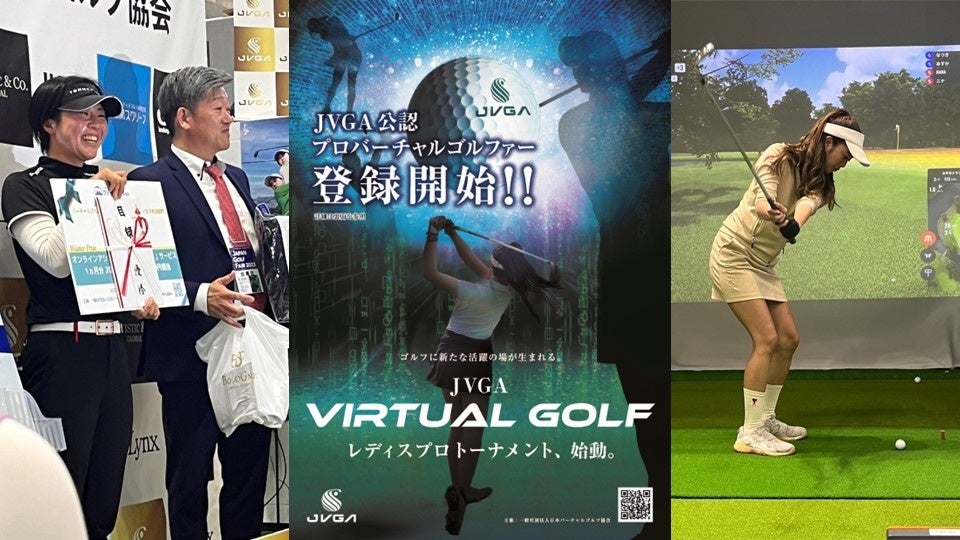 「JVGA VIRTUALGOLFレディスプロトーナメント」エントリー開始！50人以上のプロバーチャルゴルファーが参加予定。優勝賞金50万円。2023年5月15日からエントリー開始。