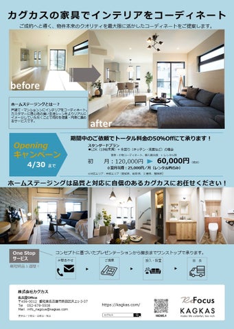 【ホームステージングのKAGKAS】大阪・東京に続く名古屋支社開設のお知らせ | 株式会社カグカスのプレスリリース
