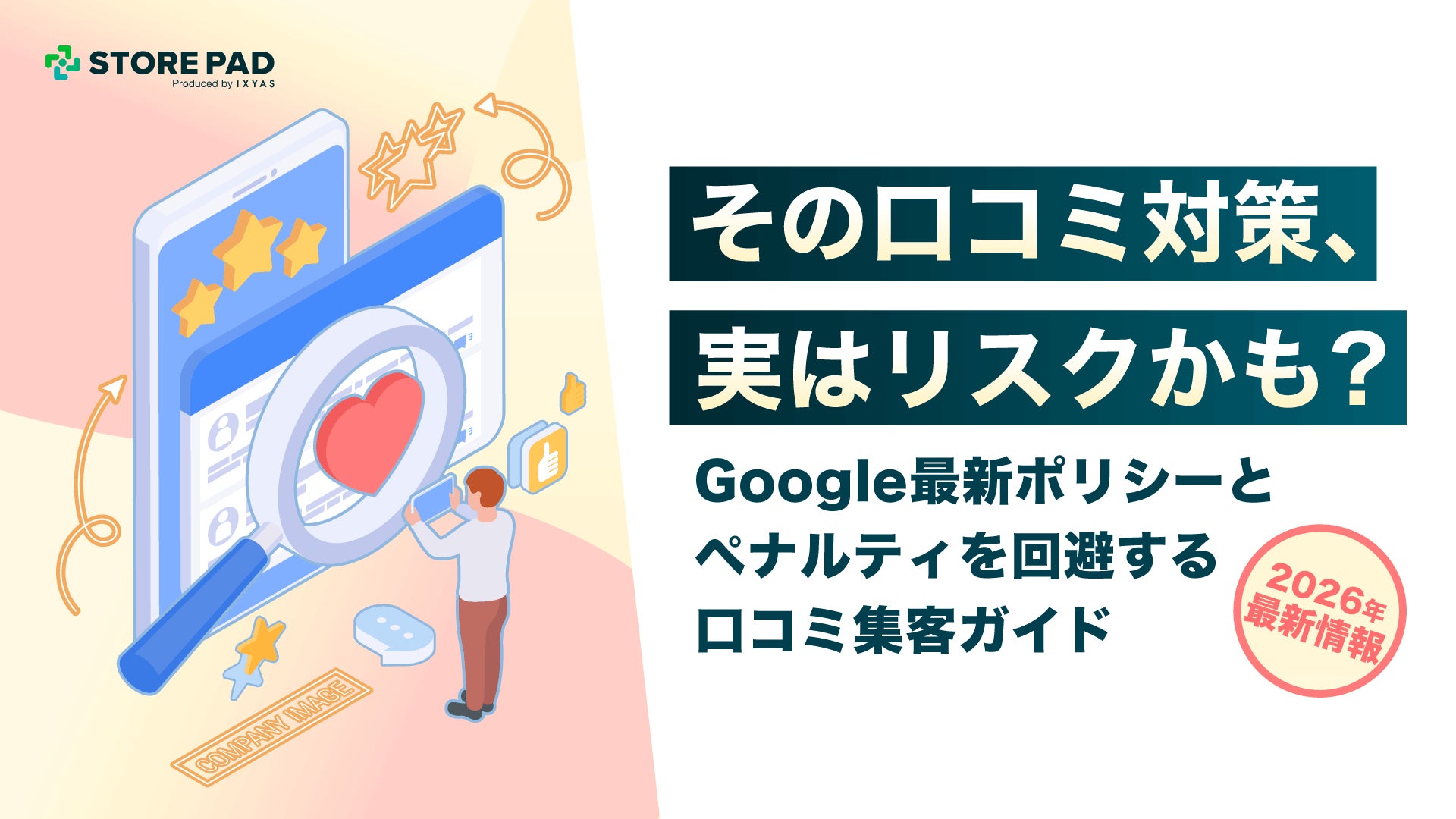 Googleビジネスプロフィールの口コミ対策、やり方次第でアカウント停止リスクも