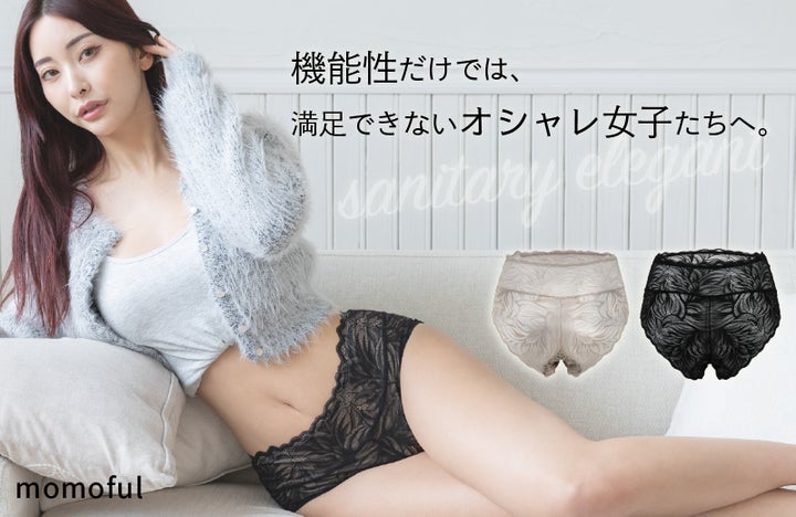 吸水×保温」でデリケートな日も快適に過ごせる!『momoful サニタリー 吸水×保温」でデリケートな日も快適に過ごせる!『momoful サニタリー