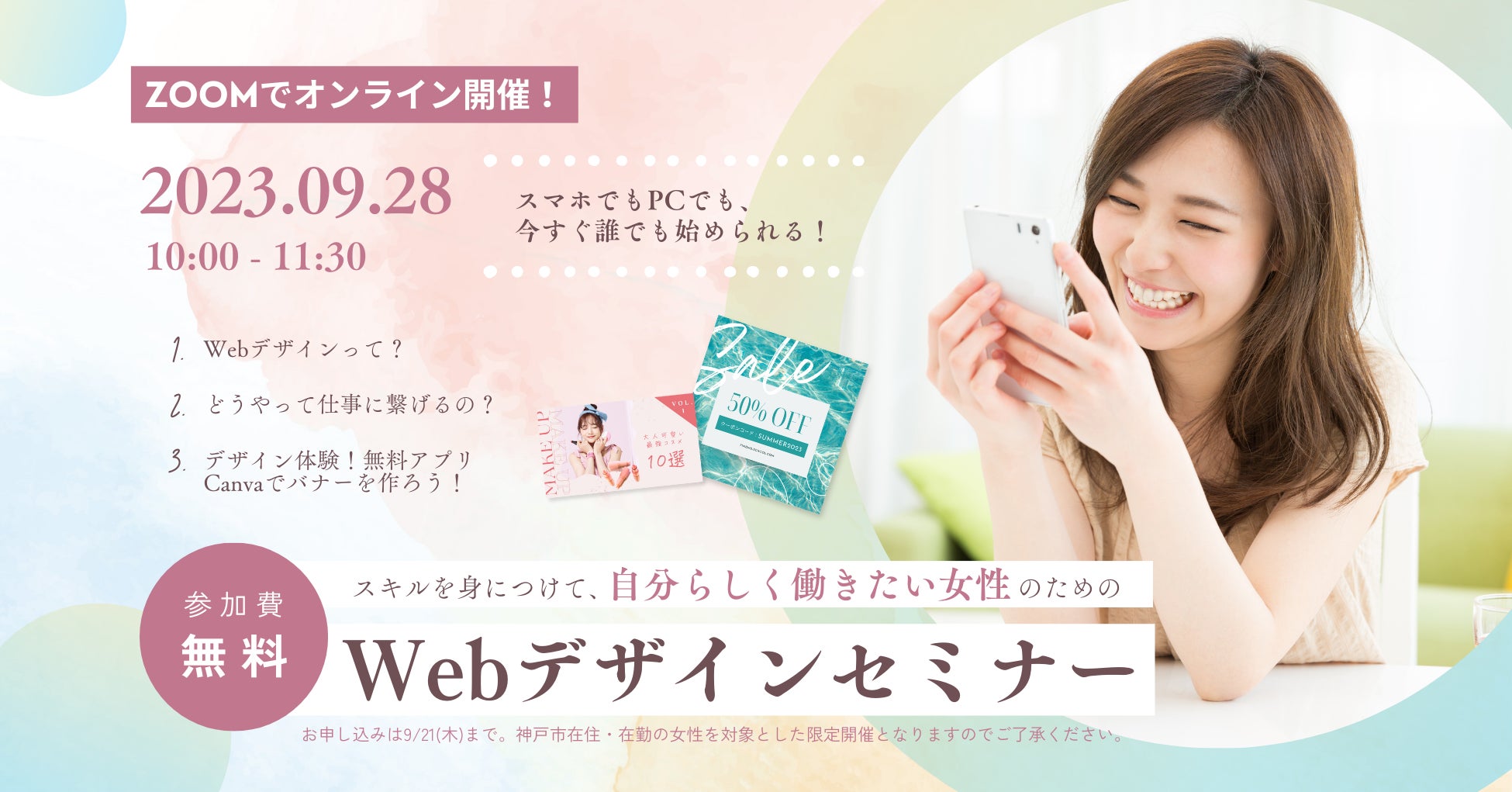 9月28日 女性のための無料Webデザインセミナーを開催 | 株式会社Zealoxのプレスリリース