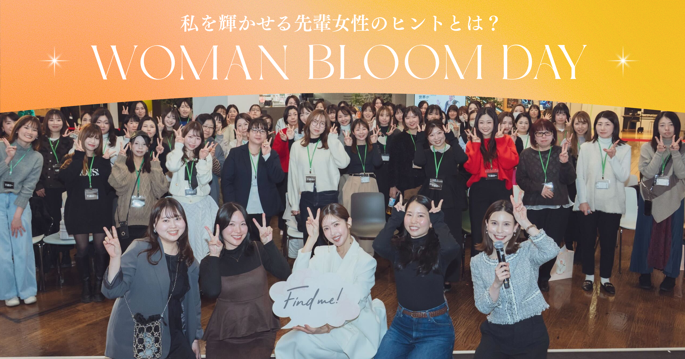 “将来の働き方に向き合う1日” 女性向けイベント「Woman Bloom Day」開催