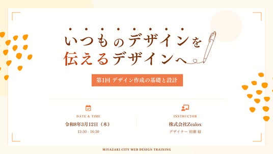 自治体職員様向けWebデザイン研修を実施|“伝わる広報”をテーマに実践型プログラムを提供 自治体職員様向けWebデザイン研修を実施|“伝わる広報”をテーマに実践型プログラムを提供