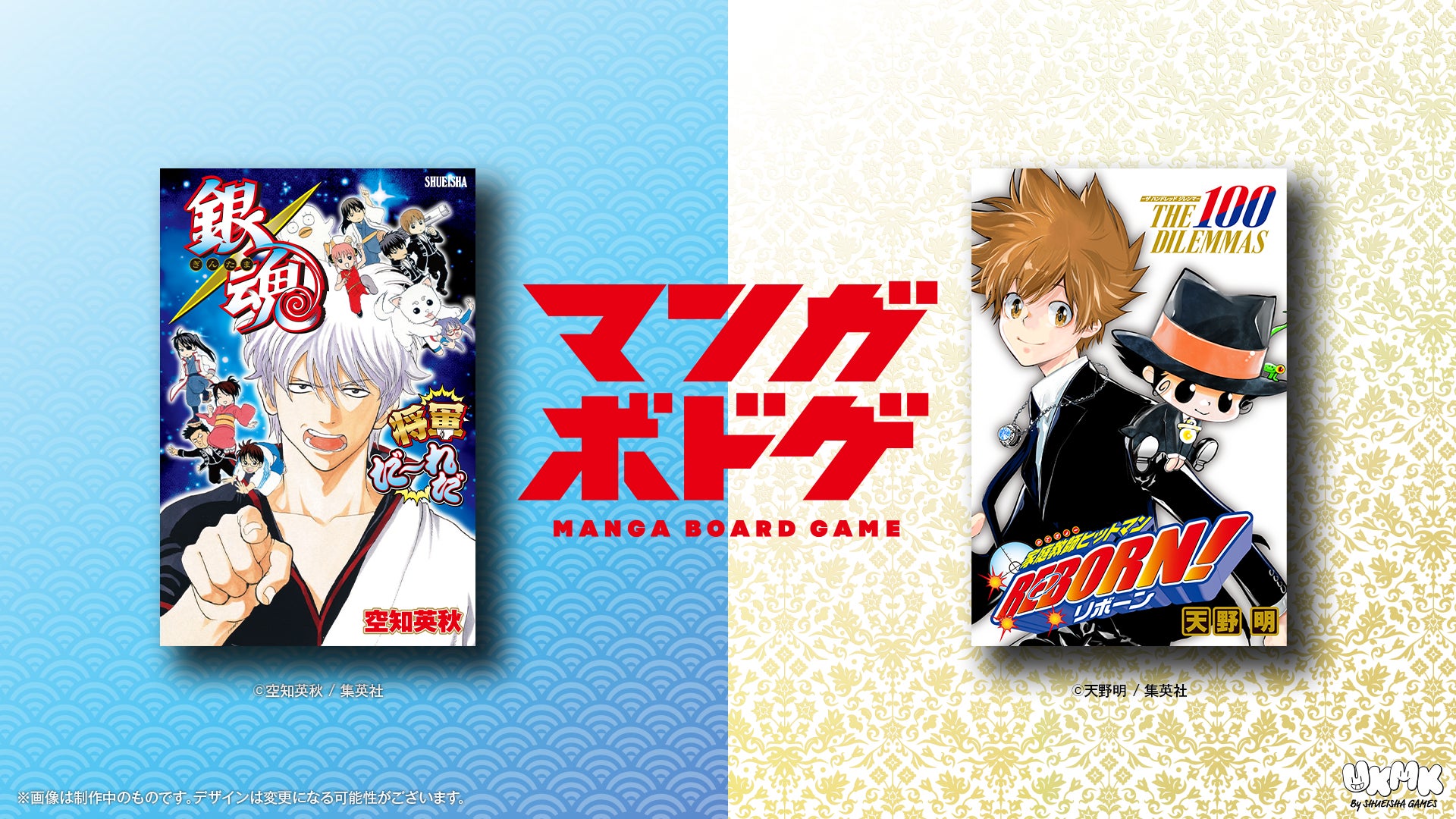銀魂』『家庭教師ヒットマンREBORN!』のボードゲーム2025年12月20日に 銀魂』『家庭教師ヒットマンREBORN!』のボードゲーム2025年12月20日に