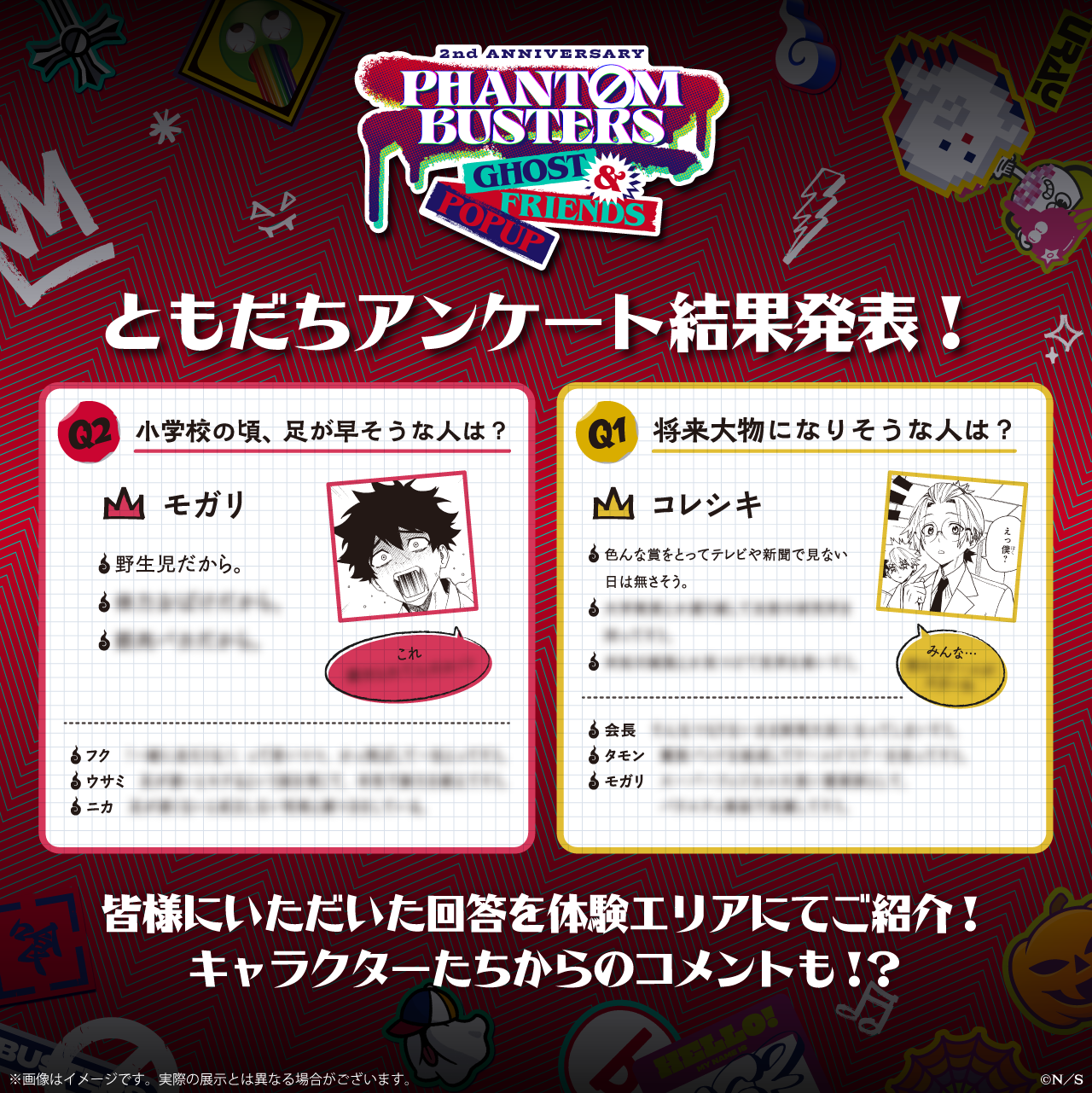 ファントムバスターズ』の体験型ポップアップショップのECサイトが本日