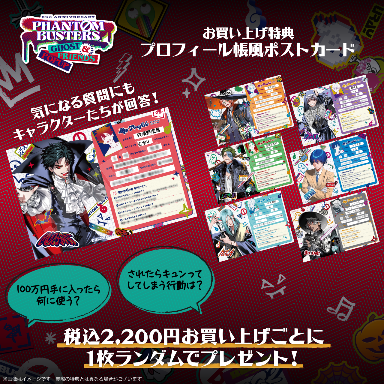 ファントムバスターズ』の体験型ポップアップショップのECサイトが本日