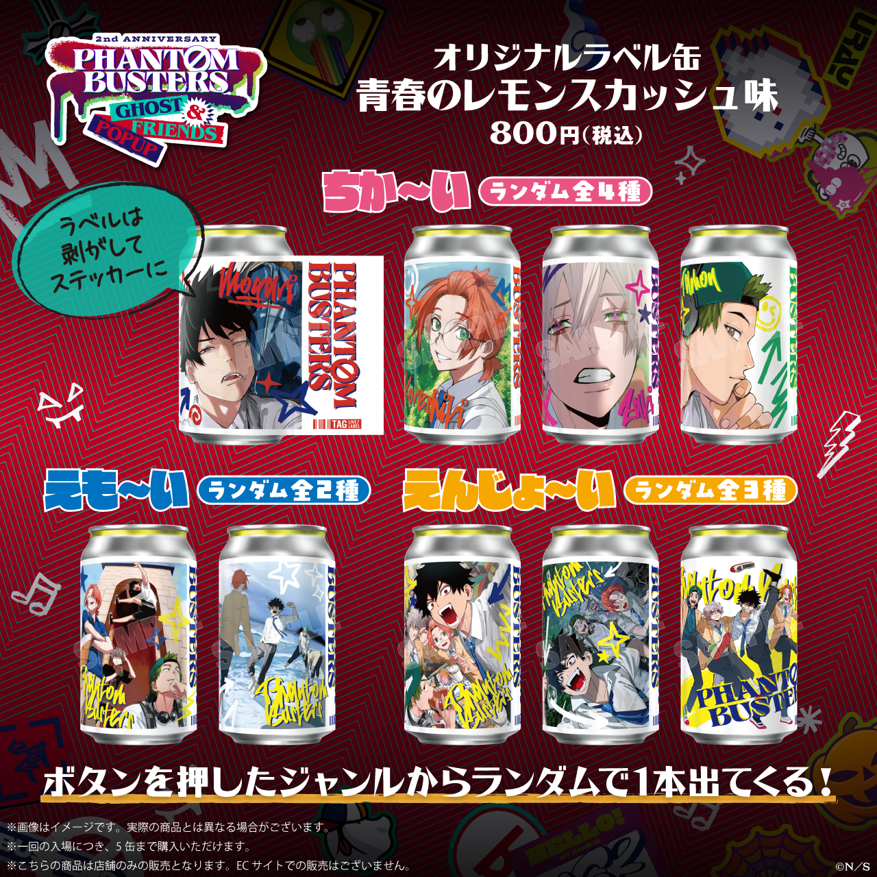 ファントムバスターズ』の体験型ポップアップショップのECサイトが本日