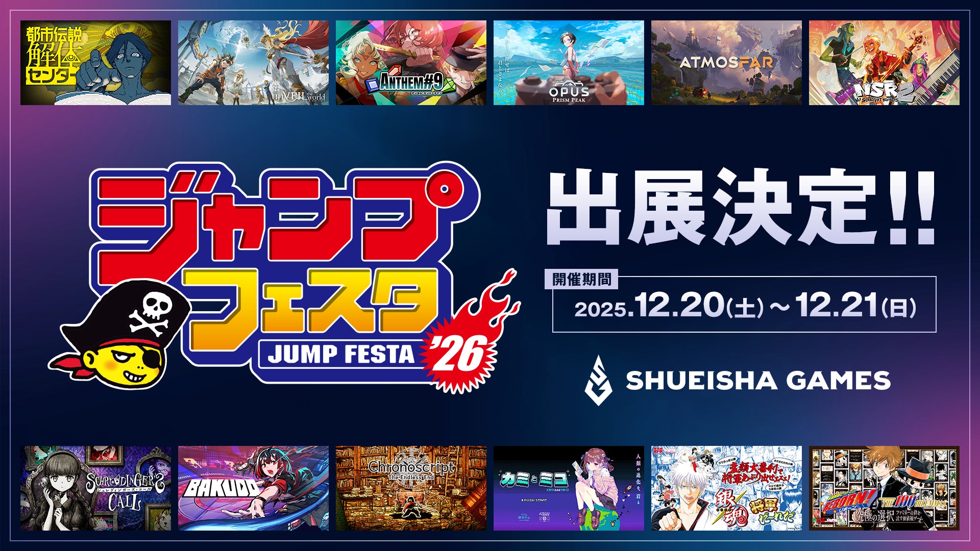 JF2026 集英社ゲームズ出展!限定グッズ&新作ボドゲ JF2026 集英社ゲームズ出展!限定グッズ&新作ボドゲ