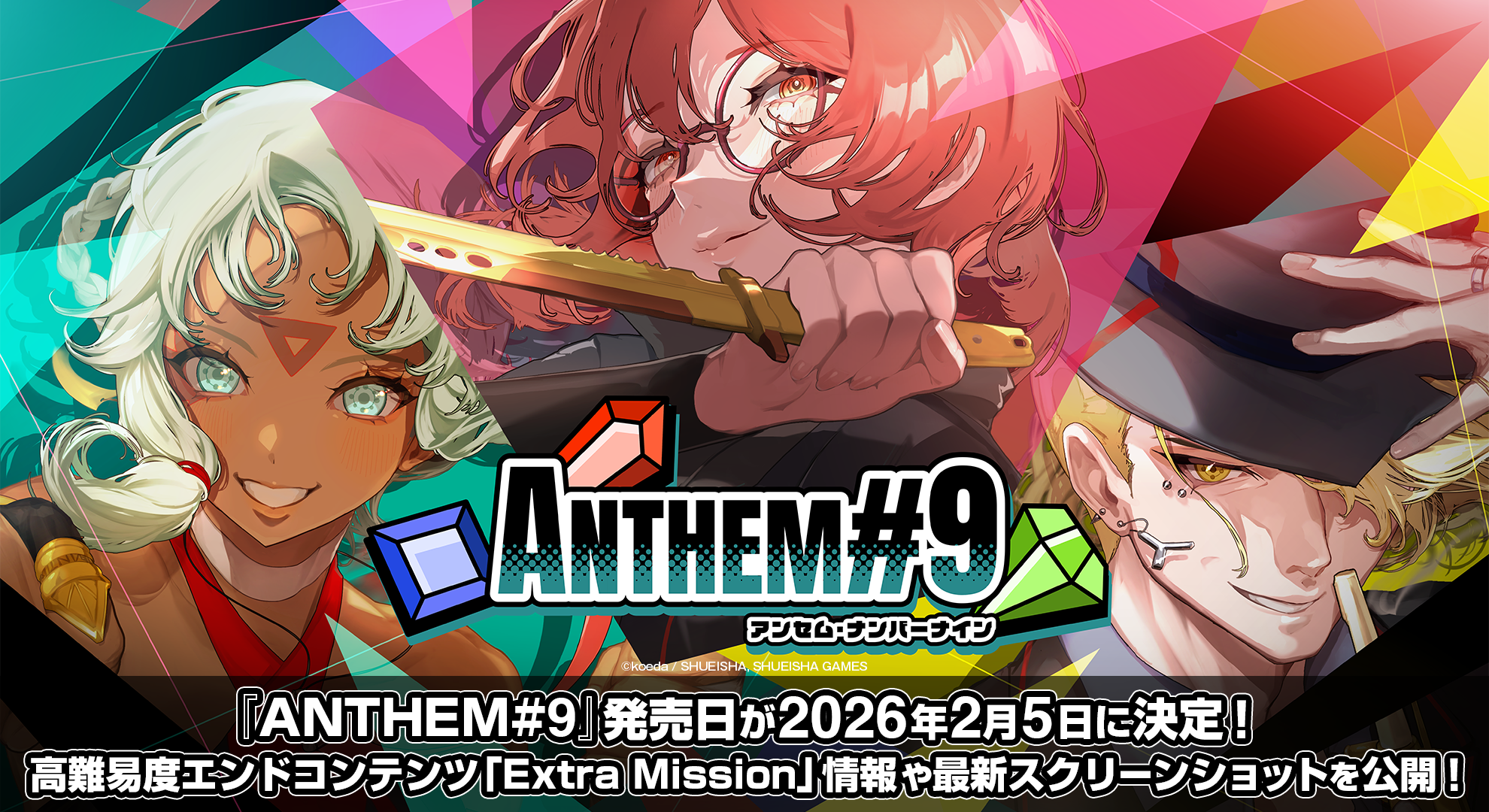ANTHEM#9 発売日決定！エンドコンテンツ情報も