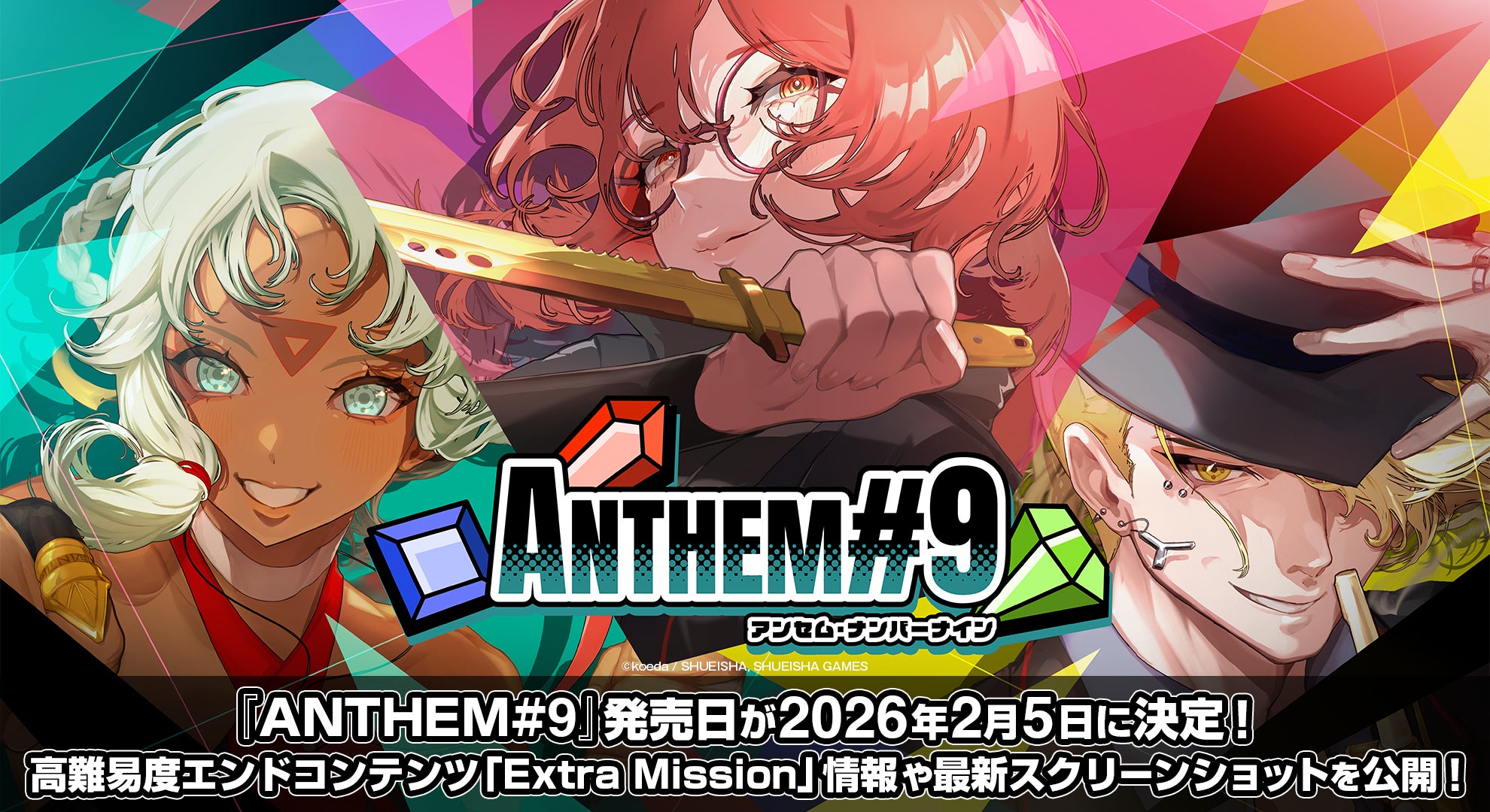 ANTHEM#9 発売日決定!エンドコンテンツ情報も ANTHEM#9 発売日決定!エンドコンテンツ情報も