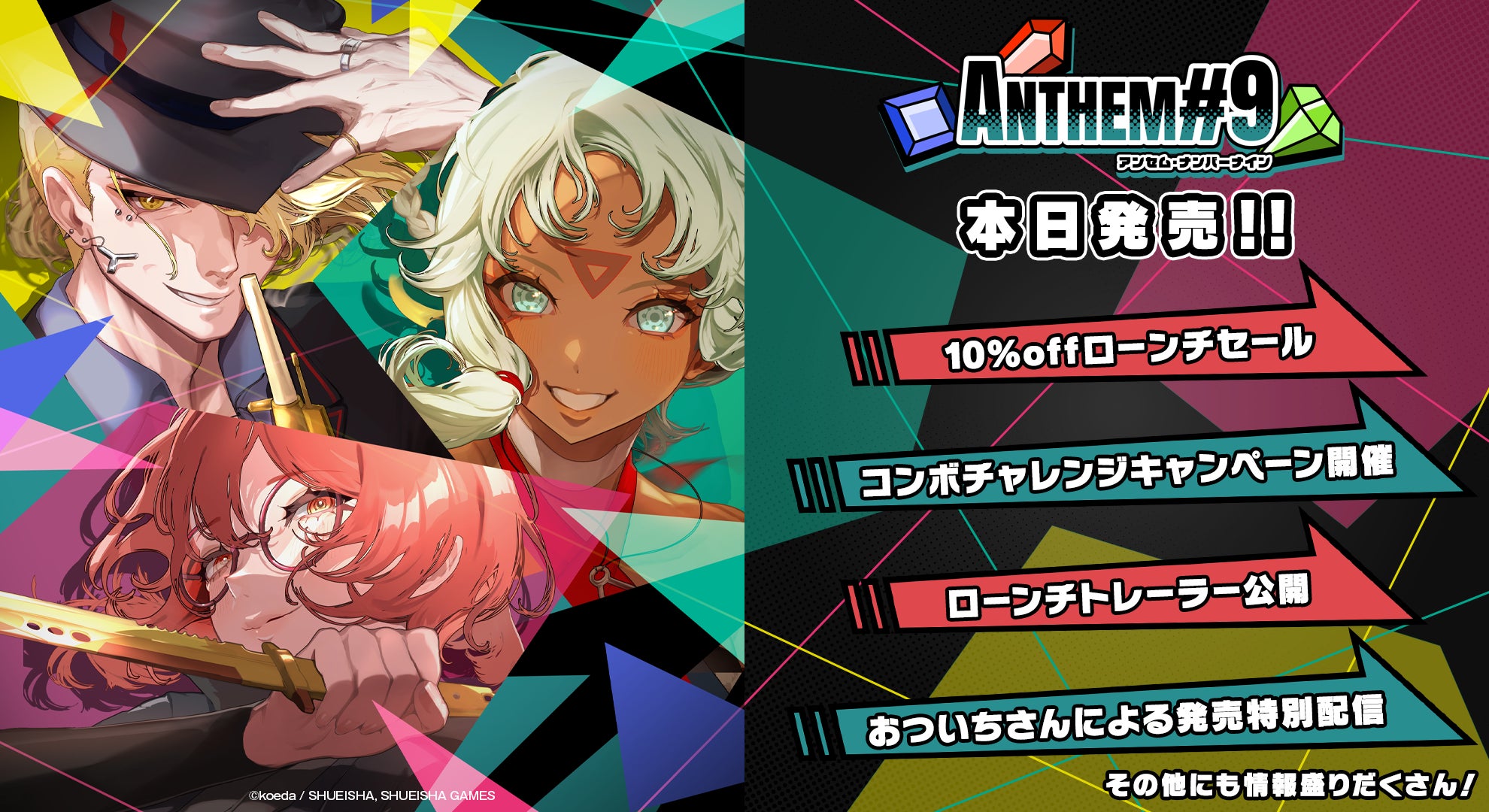 ANTHEM#9発売!パズル×ローグライト、10%OFFセール開催中 ANTHEM#9発売!パズル×ローグライト、10%OFFセール開催中