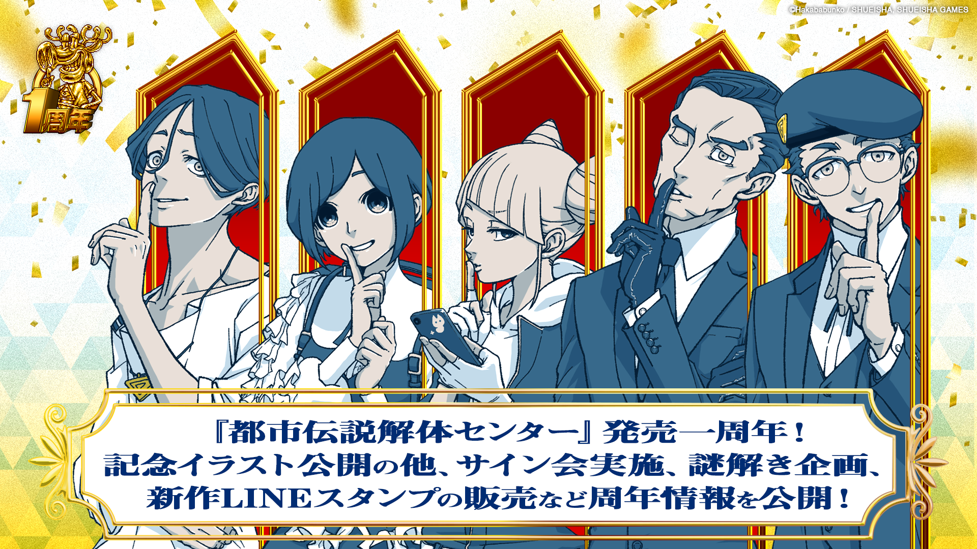 『都市伝説解体センター』一周年！記念イラスト公開＆セール