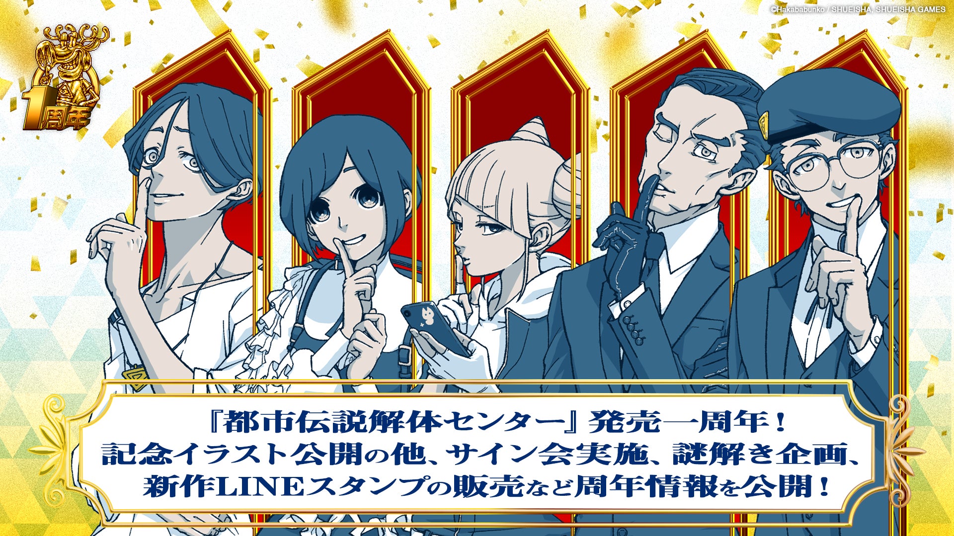 『都市伝説解体センター』一周年!記念イラスト公開&セール 『都市伝説解体センター』一周年!記念イラスト公開&セール