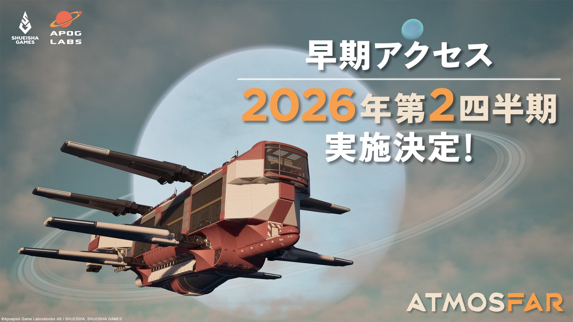空島サバイバル『ATMOSFAR』2026年早期アクセス開始! 空島サバイバル『ATMOSFAR』2026年早期アクセス開始!