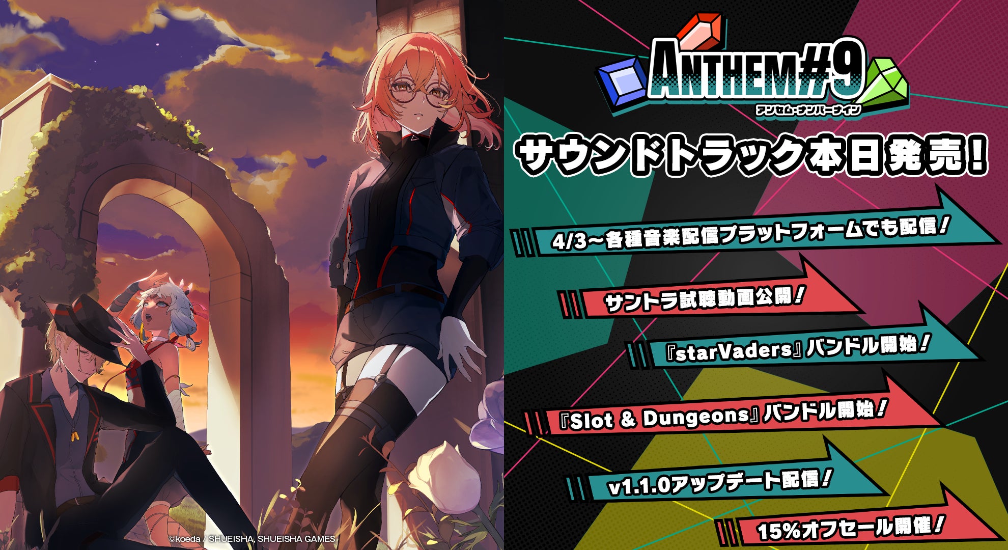 ANTHEM#9 サントラ発売!Steamセール&大型アプデ ANTHEM#9 サントラ発売!Steamセール&大型アプデ