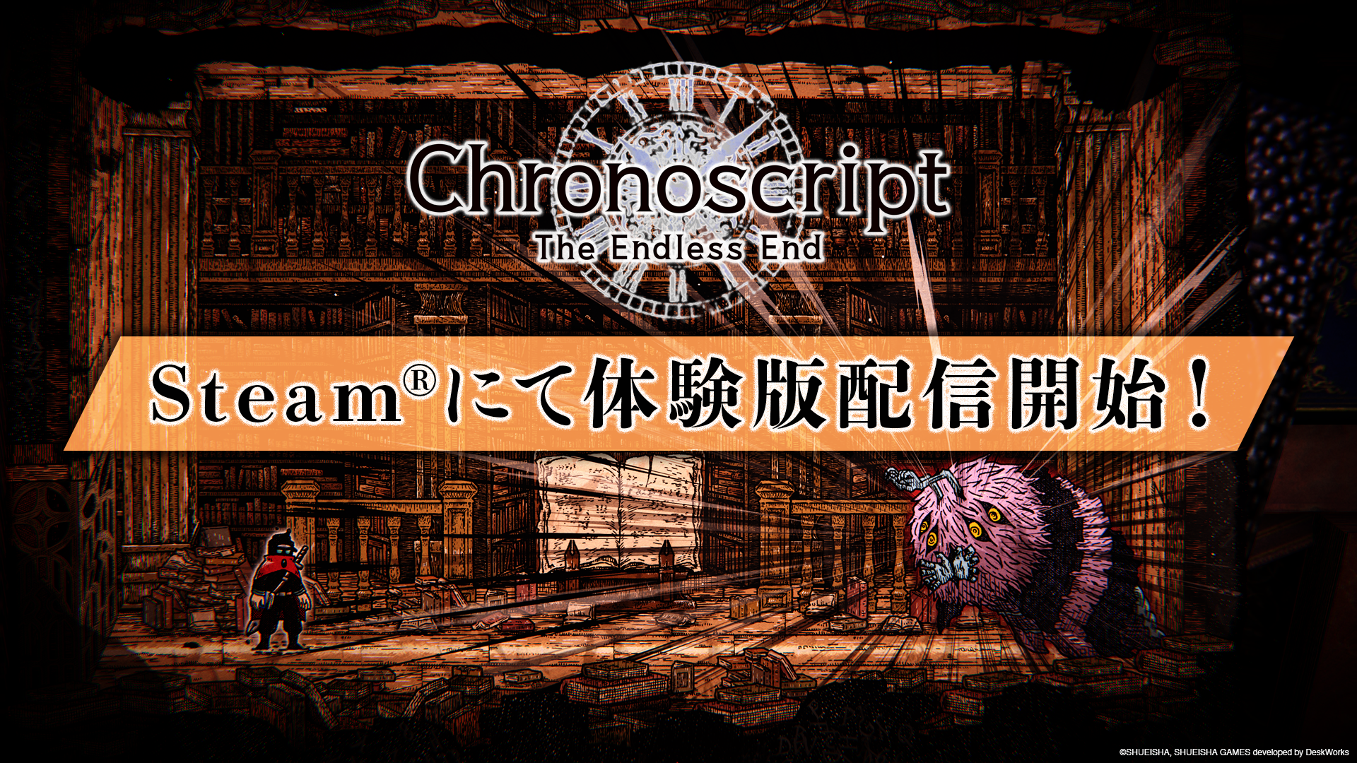 【無料体験版】吸血鬼と戦う異世界探索ADV『Chronoscript』Steam配信開始！