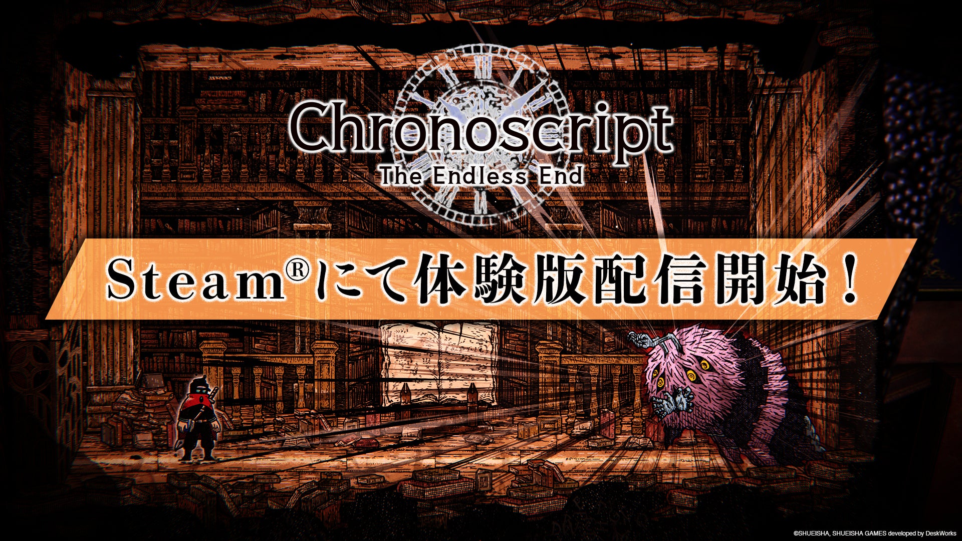 【無料体験版】吸血鬼と戦う異世界探索ADV『Chronoscript』Steam配信開始! 【無料体験版】吸血鬼と戦う異世界探索ADV『Chronoscript』Steam配信開始!