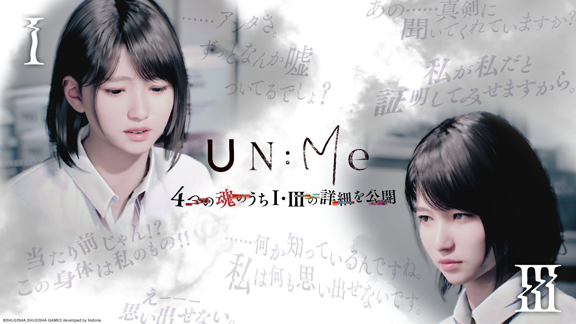 少女の魂を選べ!『UN:Me』最新情報で「魂Ⅰ」「魂Ⅲ」詳細公開 少女の魂を選べ!『UN:Me』最新情報で「魂Ⅰ」「魂Ⅲ」詳細公開