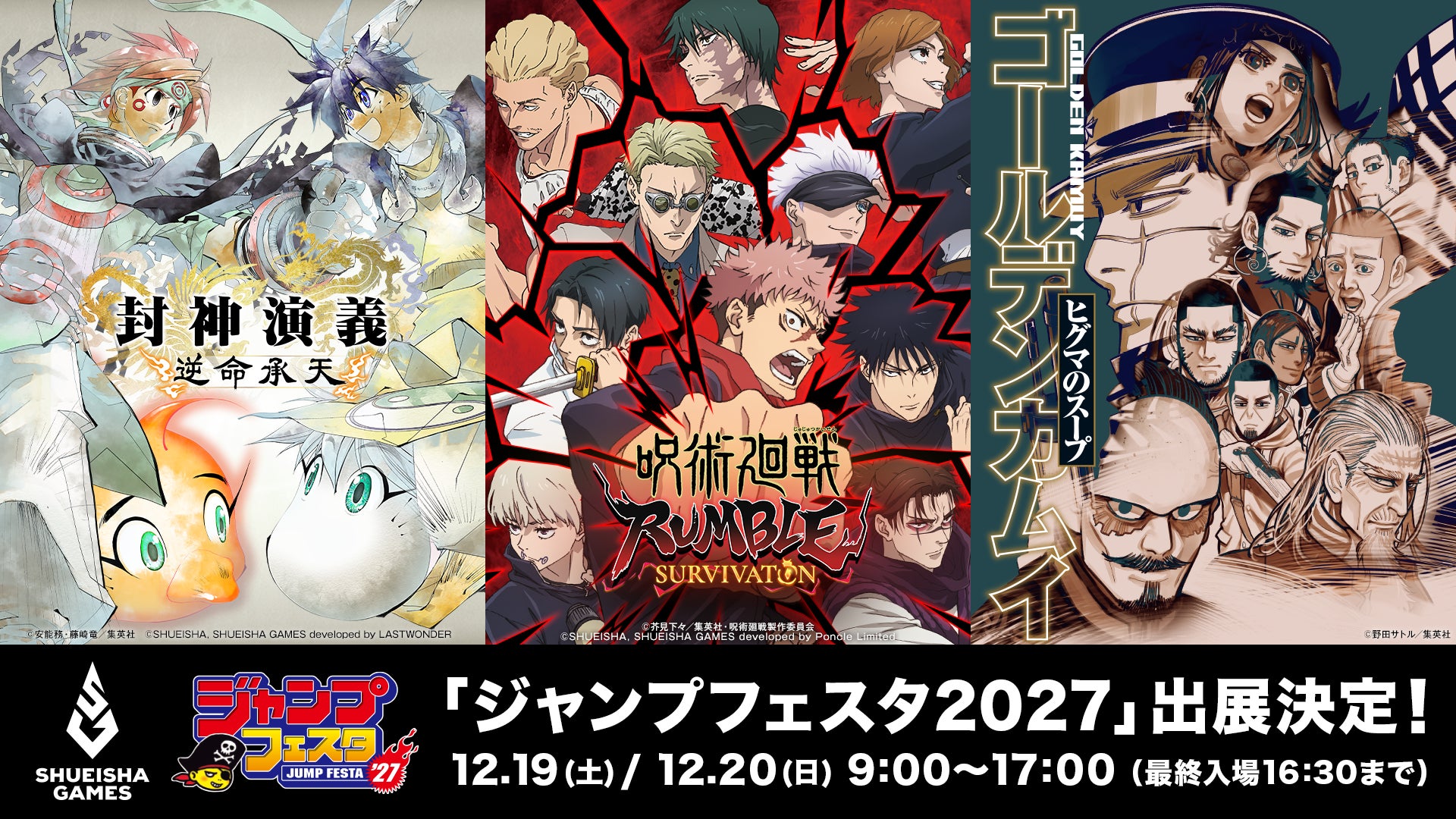 ジャンプフェスタ2027に集英社ゲームズ出展!新作2種&マンガボドゲも! ジャンプフェスタ2027に集英社ゲームズ出展!新作2種&マンガボドゲも!