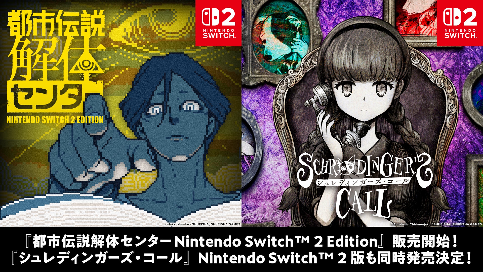都市伝説解体センターSwitch 2版10/29発売!新機能&アップグレード情報も 都市伝説解体センターSwitch 2版10/29発売!新機能&アップグレード情報も