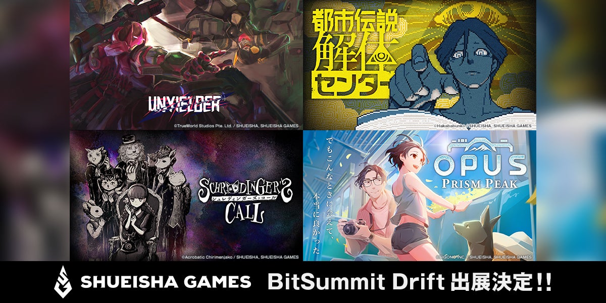 集英社ゲームズ、「BitSummit Drift」で4タイトル発表!試遊&ノベルティ配布も 集英社ゲームズ、「BitSummit Drift」で4タイトル発表!試遊&ノベルティ配布も