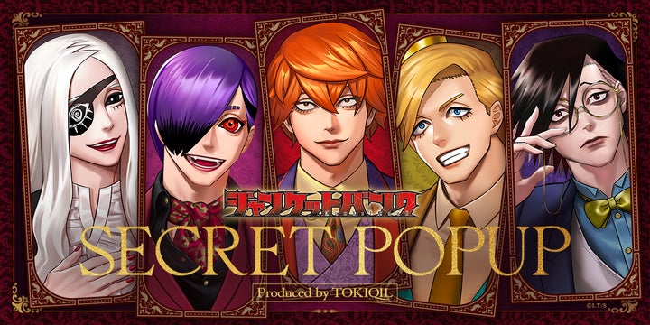 ジャンケットバンク 真経津 シークレットポップアップ ジャンケットバンク 真経津 シークレットポップアップ