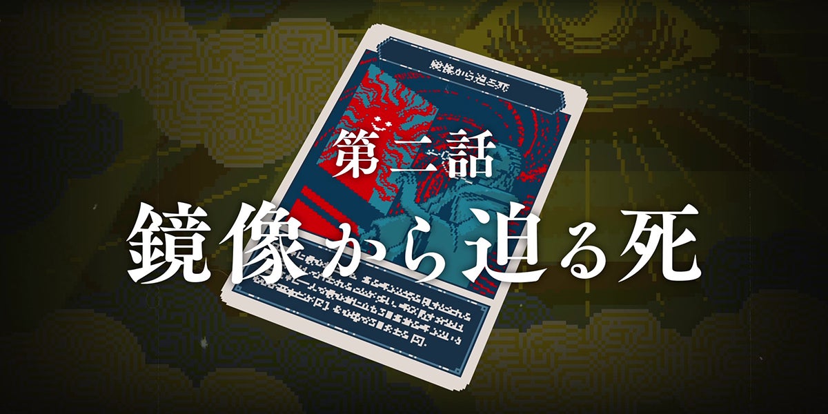 都市伝説解体センター 第2話 予告映像&新キャラ公開!謎が深まる事故物件の真実とは? 都市伝説解体センター 第2話 予告映像&新キャラ公開!謎が深まる事故物件の真実とは?