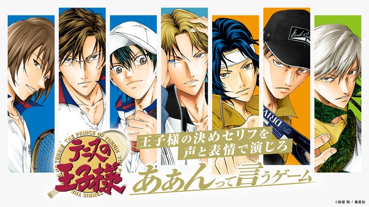 テニスの王子様 あぁんって言うゲーム』発売決定!王子様の決めセリフ テニスの王子様 あぁんって言うゲーム』発売決定!王子様の決めセリフ