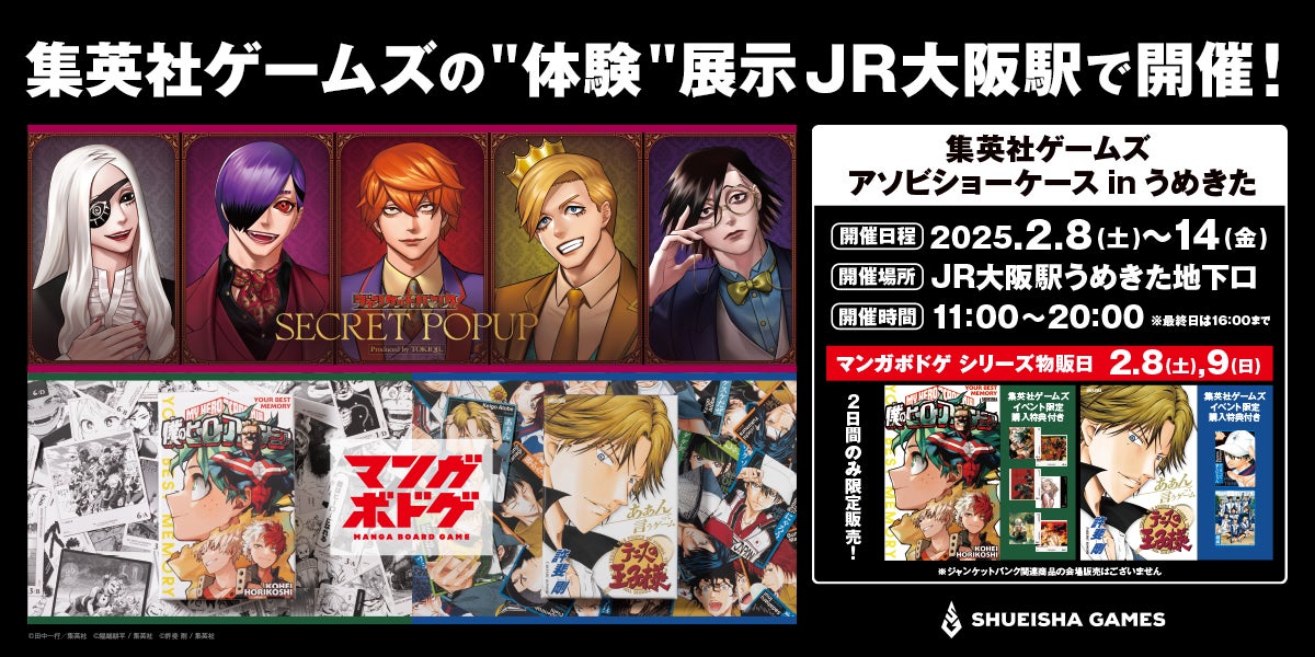 2月8日〜14日、大阪駅にて『JUNKET BANK』の“体験”展示とマンガボドゲ 2月8日〜14日、大阪駅にて『JUNKET BANK』の“体験”展示とマンガボドゲ