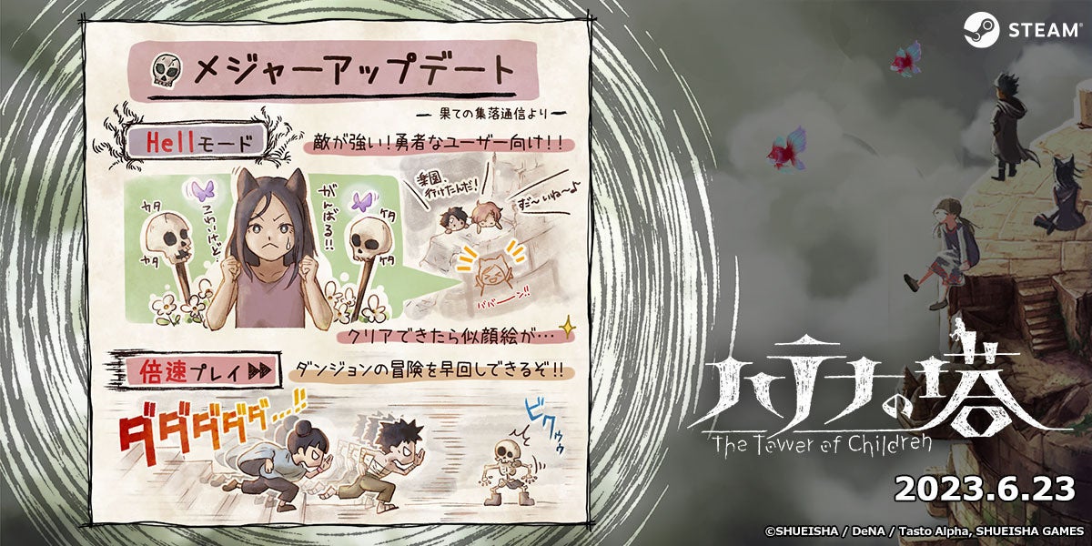 『ハテナの塔 -The Tower of Children-』Steam版がアップデート!HELLモード追加や早送り機能など、さらに遊びやすく。HELLモードプレイでAmazonギフトカードがもらえるキャンペーンも実施中。 『ハテナの塔 -The Tower of Children-』Steam版がアップデート!HELLモード追加や早送り機能など、さらに遊びやすく。HELLモードプレイでAmazonギフトカードがもらえるキャンペーンも実施中。
