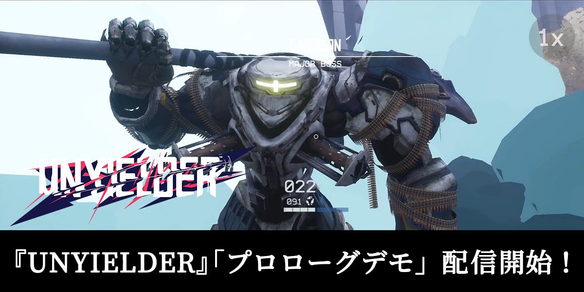 【無料体験版配信開始】FPS『UNYIELDER』新ボス&武器で爽快バトル! 【無料体験版配信開始】FPS『UNYIELDER』新ボス&武器で爽快バトル!