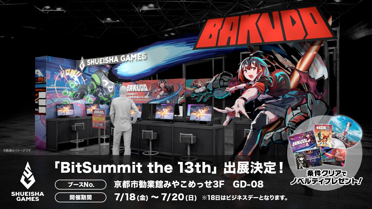 集英社ゲームズ、BitSummit出展!新作ゲーム試遊&特典情報 集英社ゲームズ、BitSummit出展!新作ゲーム試遊&特典情報